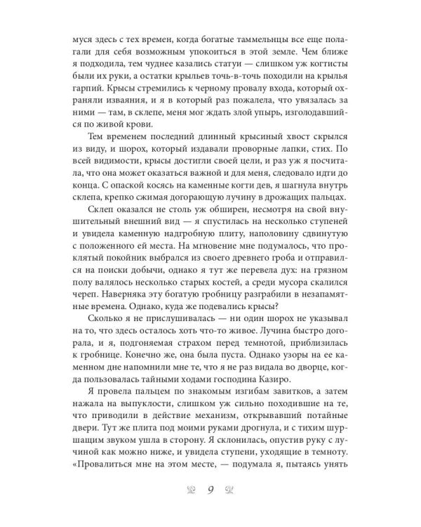 Рыжая племянница лекаря. Кн. 2