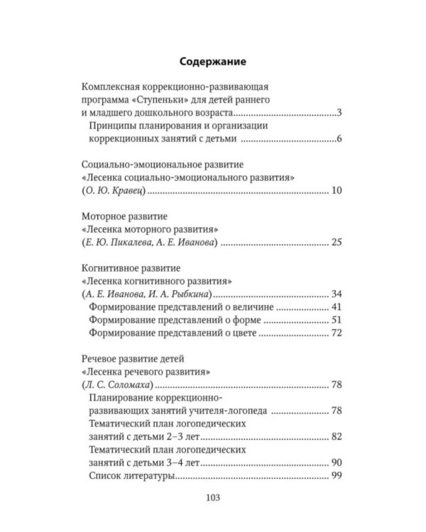 Коррекционно-развивающая работа с детьми раннего и младшего дошкольного возраста