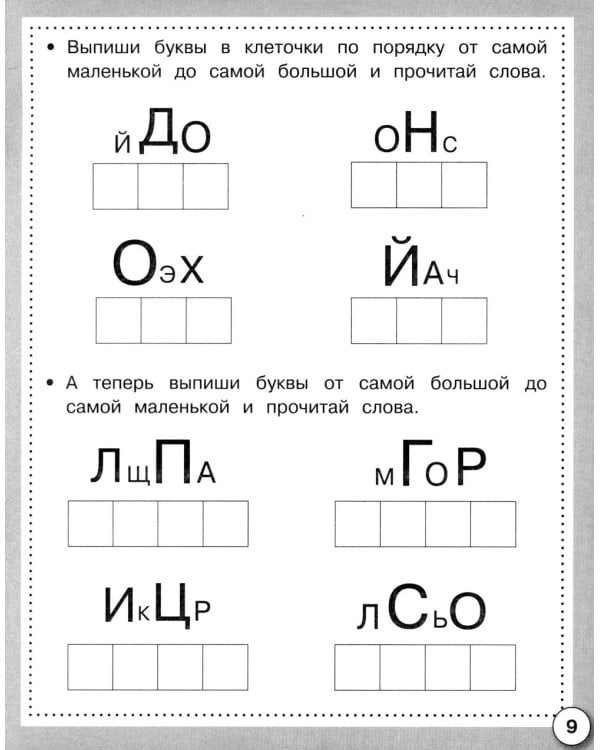 Дополнительное изображение книги «Русский язык. Почитаем, поиграем. Рабочая тетрадь дошкольника»