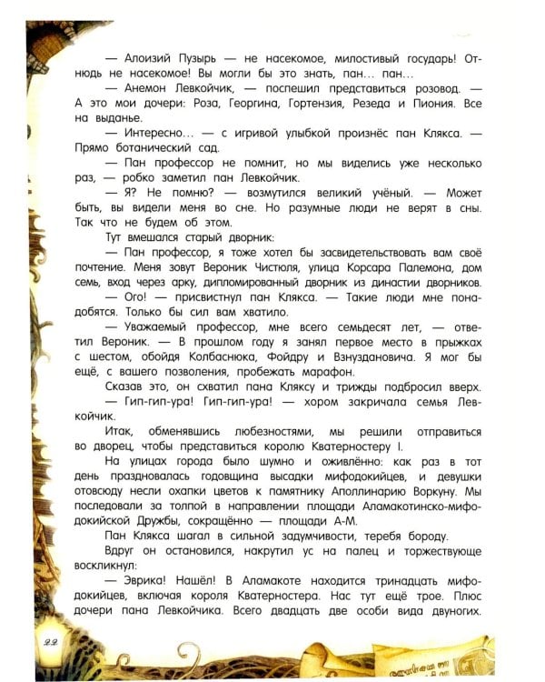Триумф пана Кляксы
