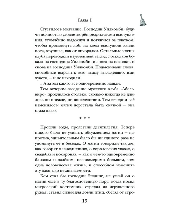 Магические изыскания Альмагии Эшлинг