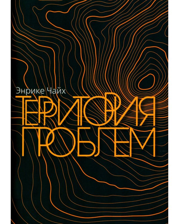 Территория проблем