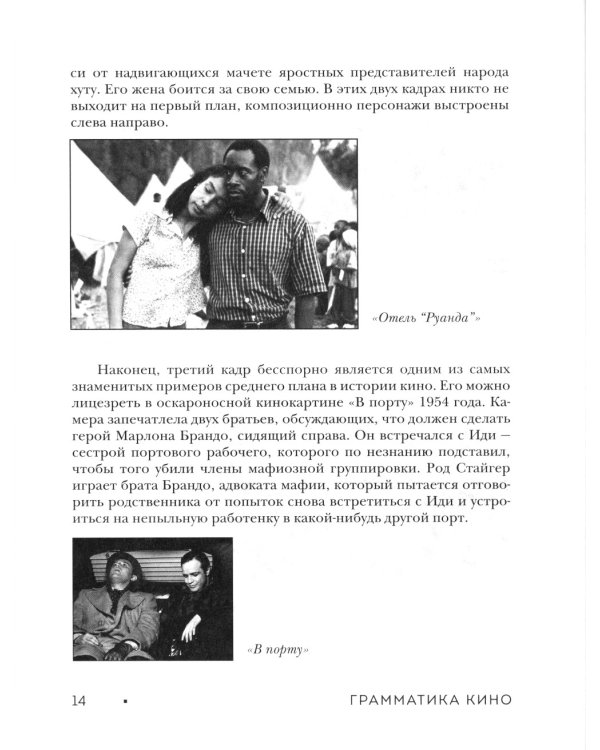 Грамматика кино. Курс по истории и теории кинематографа для начинающих
