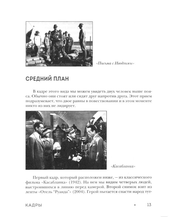 Грамматика кино. Курс по истории и теории кинематографа для начинающих