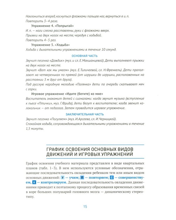 Планы физкультурных занятий с детьми 2-3 лет