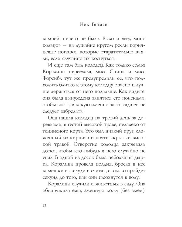 Коралина + История с кладбищем (комплект из 2-х книг)