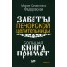 Обереги и заговоры на все случаи жизни (комплект из 5-ти книг)