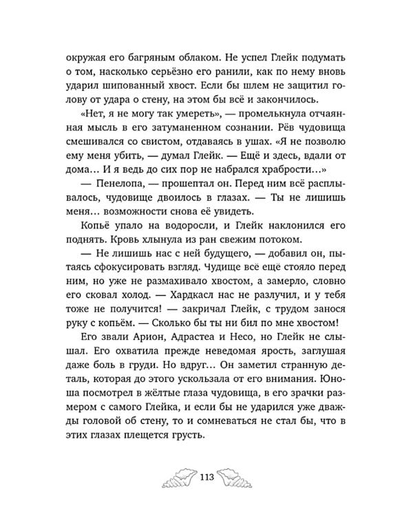 Пенелопа Квиллс. Ледяное царство
