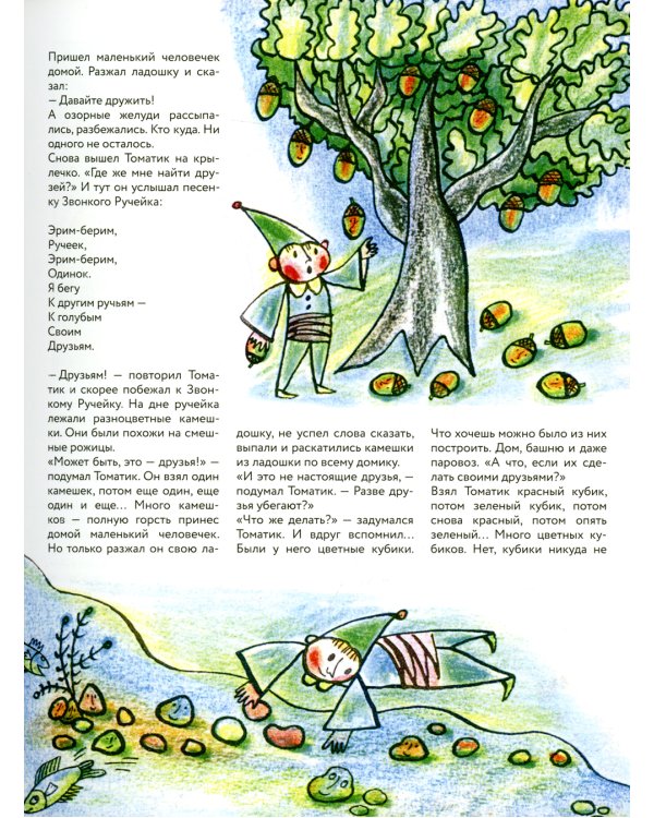 Приключения Кубарика и Томатика, или Веселая математика