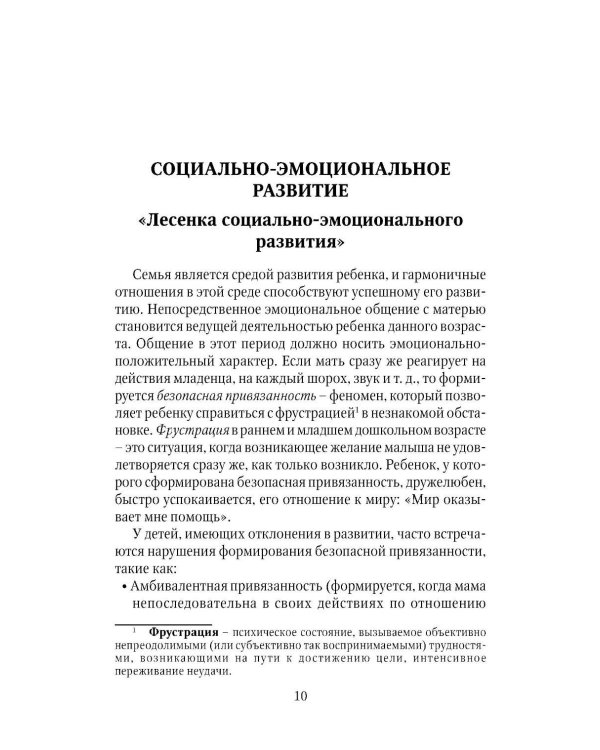 Коррекционно-развивающая работа с детьми раннего и младшего дошкольного возраста