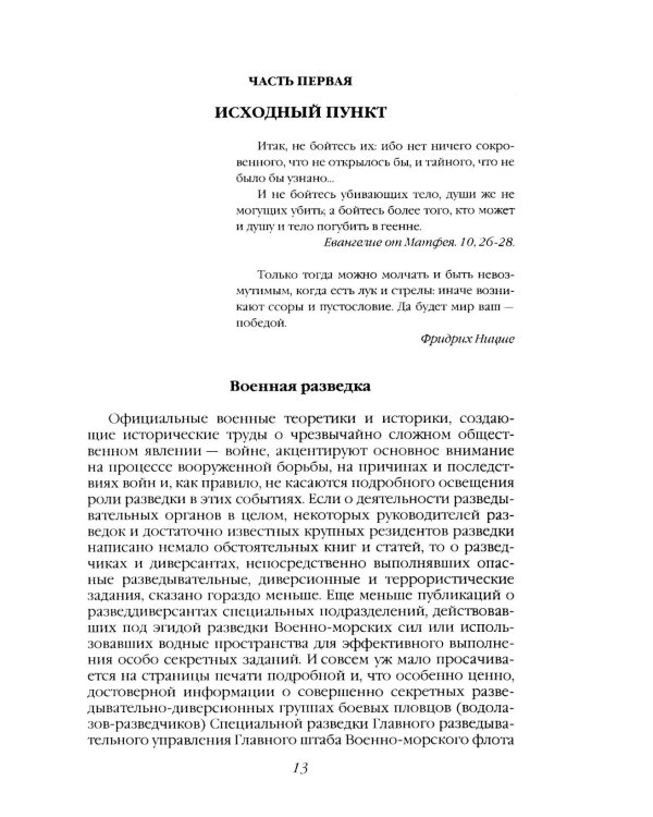 Дополнительное изображение книги «Морские дьяволы. Из жизни водолазов-разведчиков Балтийского флота ВМФ»
