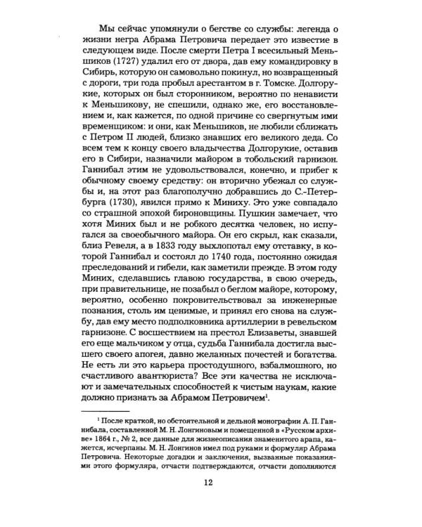 Дополнительное изображение книги «Пушкин в Александровскую эпоху»