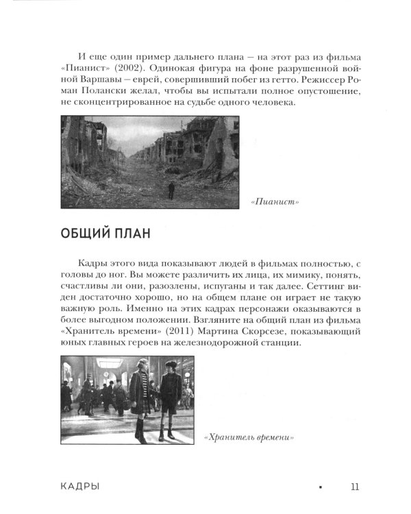 Грамматика кино. Курс по истории и теории кинематографа для начинающих