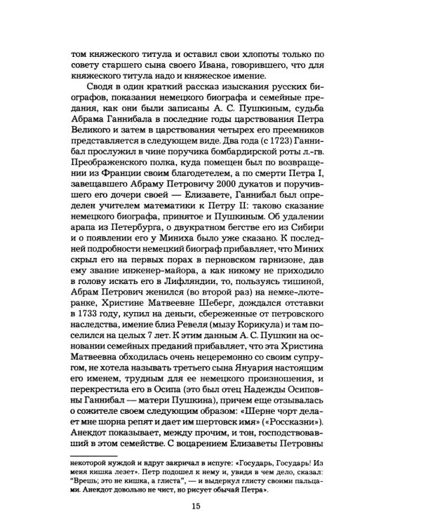 Дополнительное изображение книги «Пушкин в Александровскую эпоху»