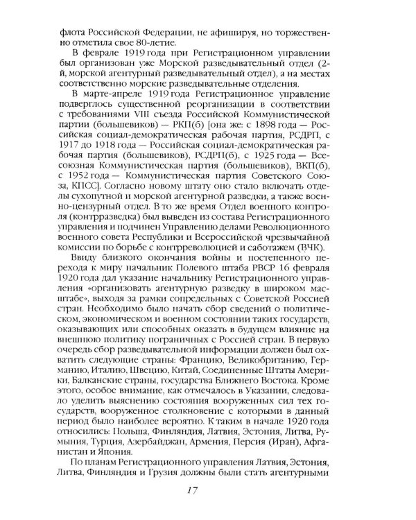 Дополнительное изображение книги «Морские дьяволы. Из жизни водолазов-разведчиков Балтийского флота ВМФ»
