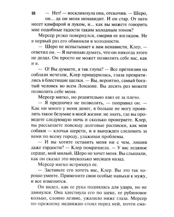 Очаровательная проказница: роман