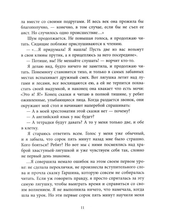 Дополнительное изображение книги «Мой класс: повесть»