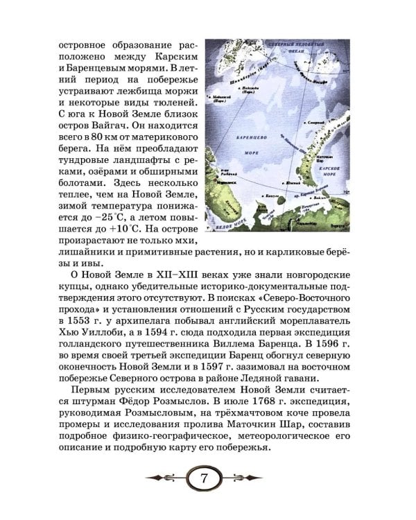 Люди и острова среди льдов и заблуждений: Рассказы об открытии и исследовании островов Северного Ледовитого океана
