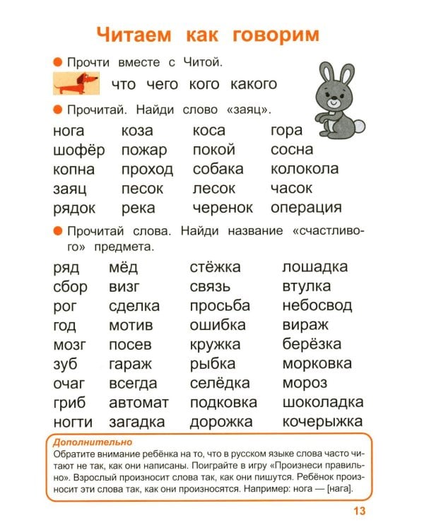 Дополнительное изображение книги «Тренажер по чтению. Вып. 4: Рабочая тетрадь»