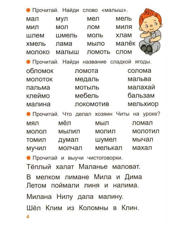 Дополнительное изображение книги «Тренажер по чтению. Вып. 4: Рабочая тетрадь»