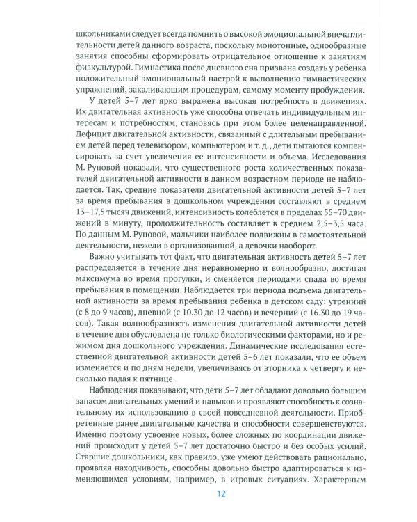 Гимнастика после сна с детьми 5-7 лет