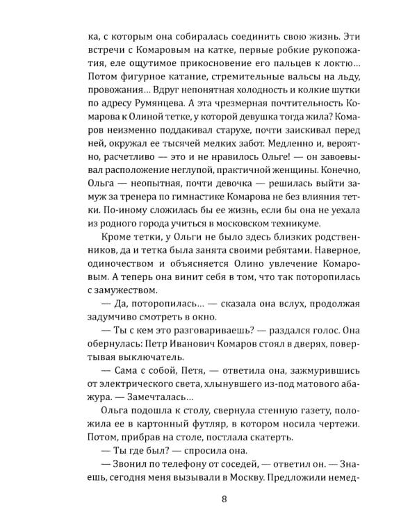 Капитан Мозарин и другие. До и после дела № 306