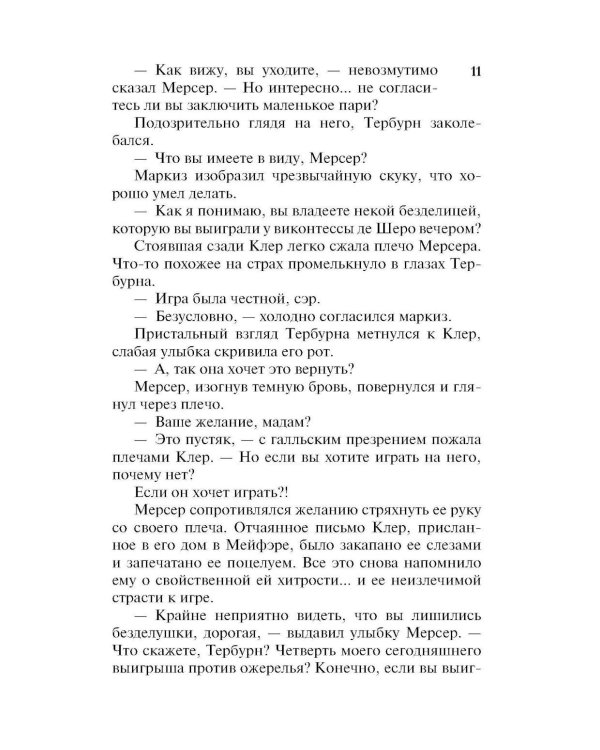 Очаровательная проказница: роман