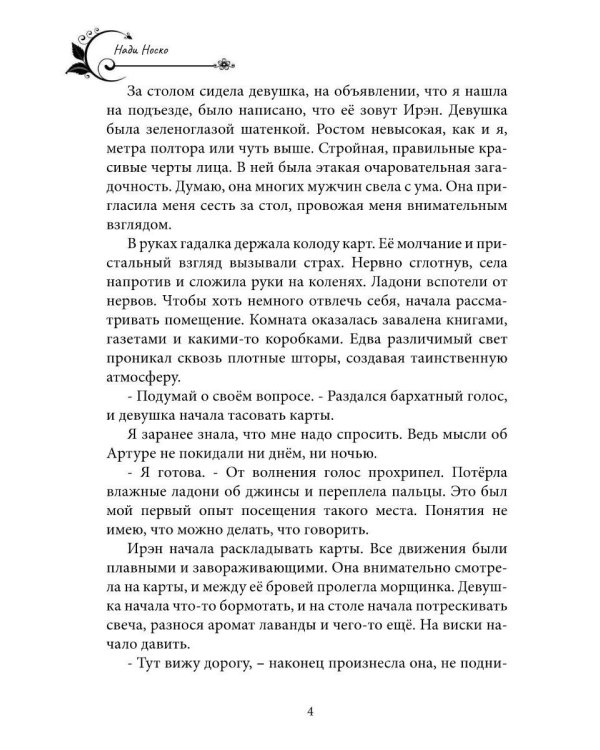 Дополнительное изображение книги «Связанные. Кн. 1»