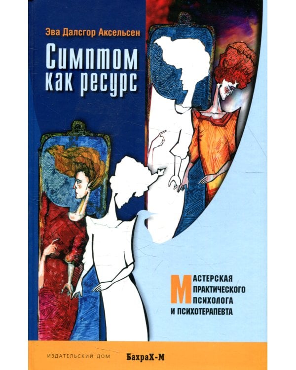 Симптом как ресурс