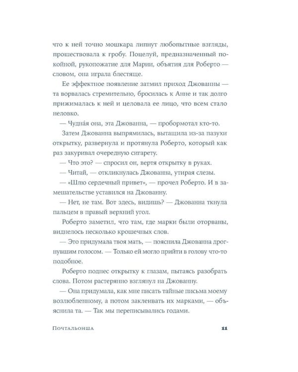 Почтальонша; Завтра, завтра (комплект из 2-х книг)