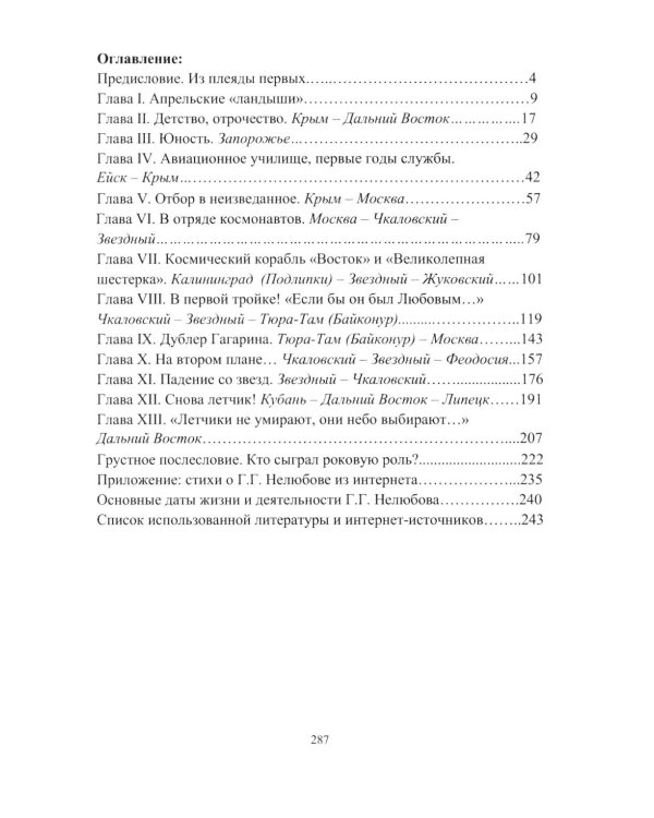Григорий Нелюбов: он был дублером Гагарина (драма советского Икара: историческое расследование)