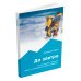 До завтра. На сноуборде с Эвереста. Жизнь и исчезновение Марко Сиффреди