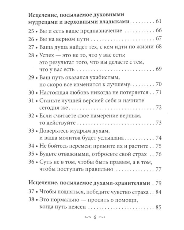 Предсказания исцеляющих духов (48 карт + инструкция)