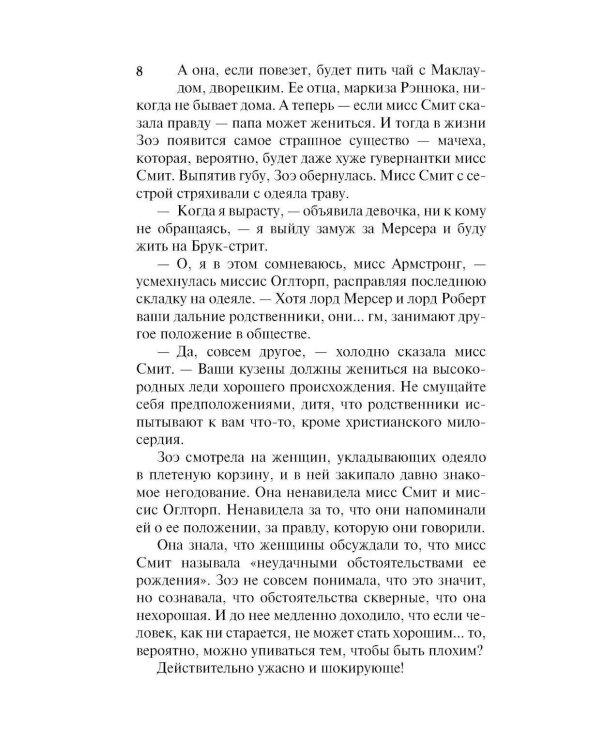 Очаровательная проказница: роман