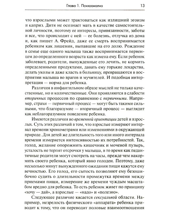 Методики и техники практической психологии: Учебное пособие