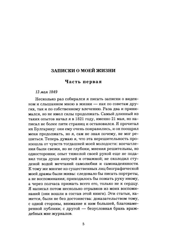 Дополнительное изображение книги «Записки о моей жизни»