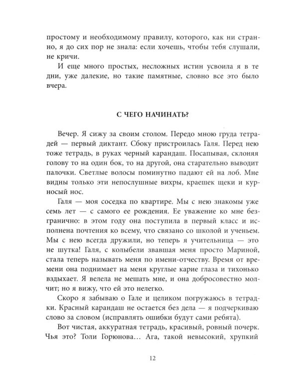 Дополнительное изображение книги «Мой класс: повесть»
