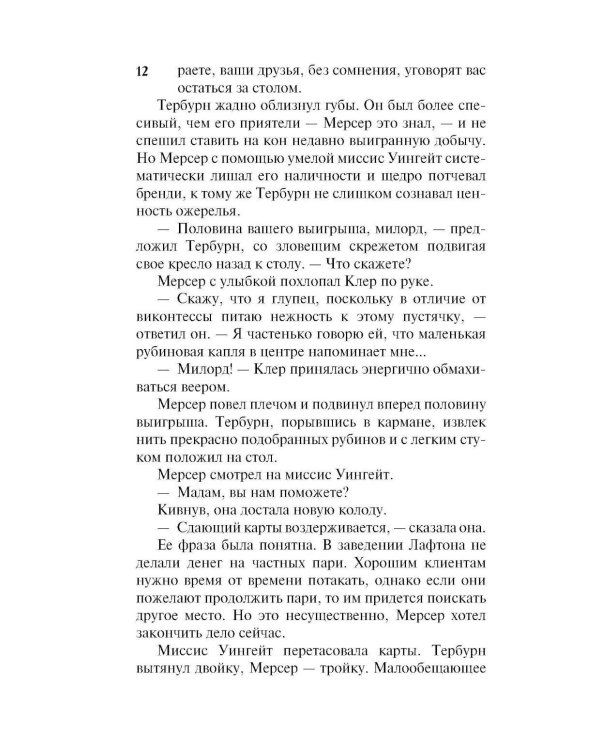 Очаровательная проказница: роман