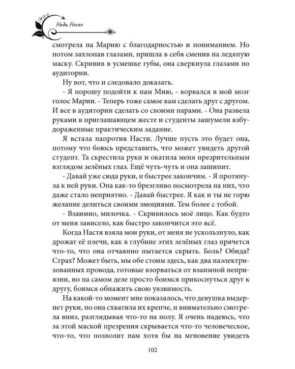 Дополнительное изображение книги «Связанные. Кн. 1»