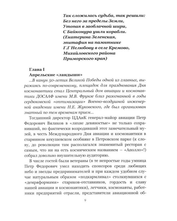 Григорий Нелюбов: он был дублером Гагарина (драма советского Икара: историческое расследование)