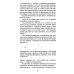 Время секонд хэнд. 9-е изд
