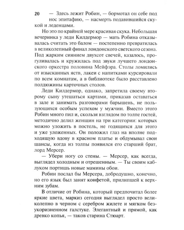 Очаровательная проказница: роман