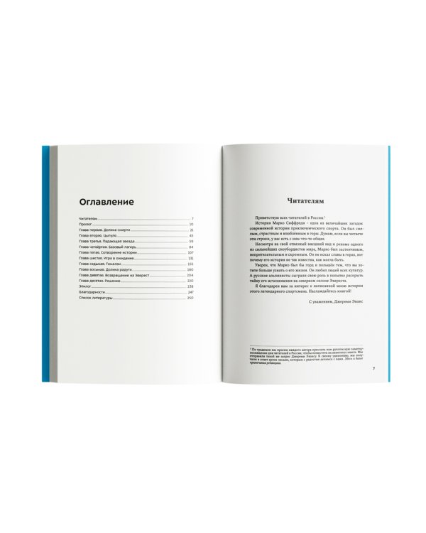 До завтра. На сноуборде с Эвереста. Жизнь и исчезновение Марко Сиффреди