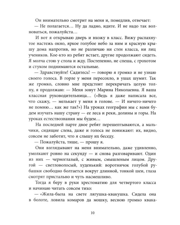 Дополнительное изображение книги «Мой класс: повесть»