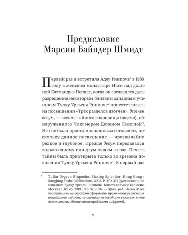 Свобода в неволе: жизнь и учения Адеу Ринпоче