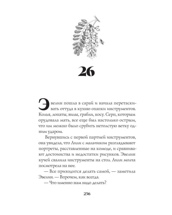 Дополнительное изображение книги «Сад»