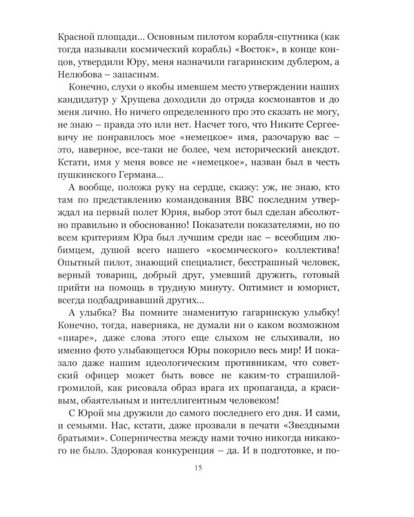 Григорий Нелюбов: он был дублером Гагарина (драма советского Икара: историческое расследование)