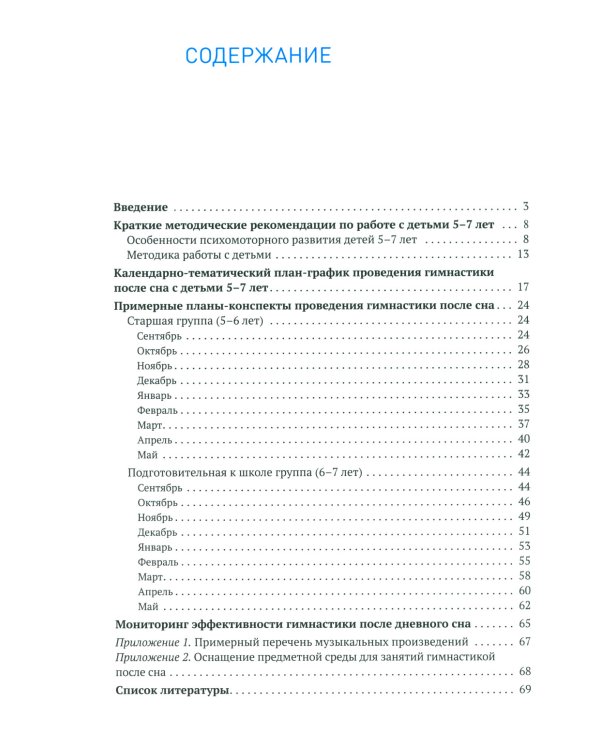 Гимнастика после сна с детьми 5-7 лет