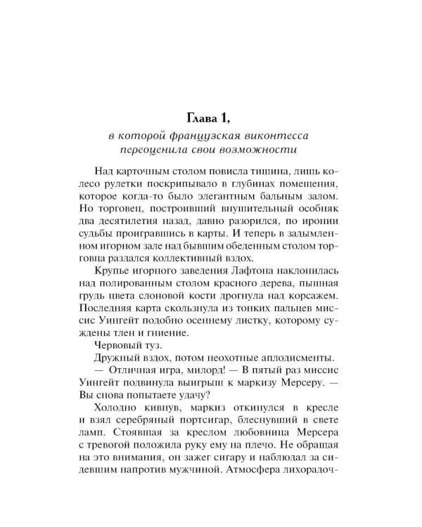 Очаровательная проказница: роман