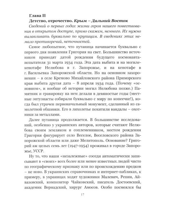 Григорий Нелюбов: он был дублером Гагарина (драма советского Икара: историческое расследование)